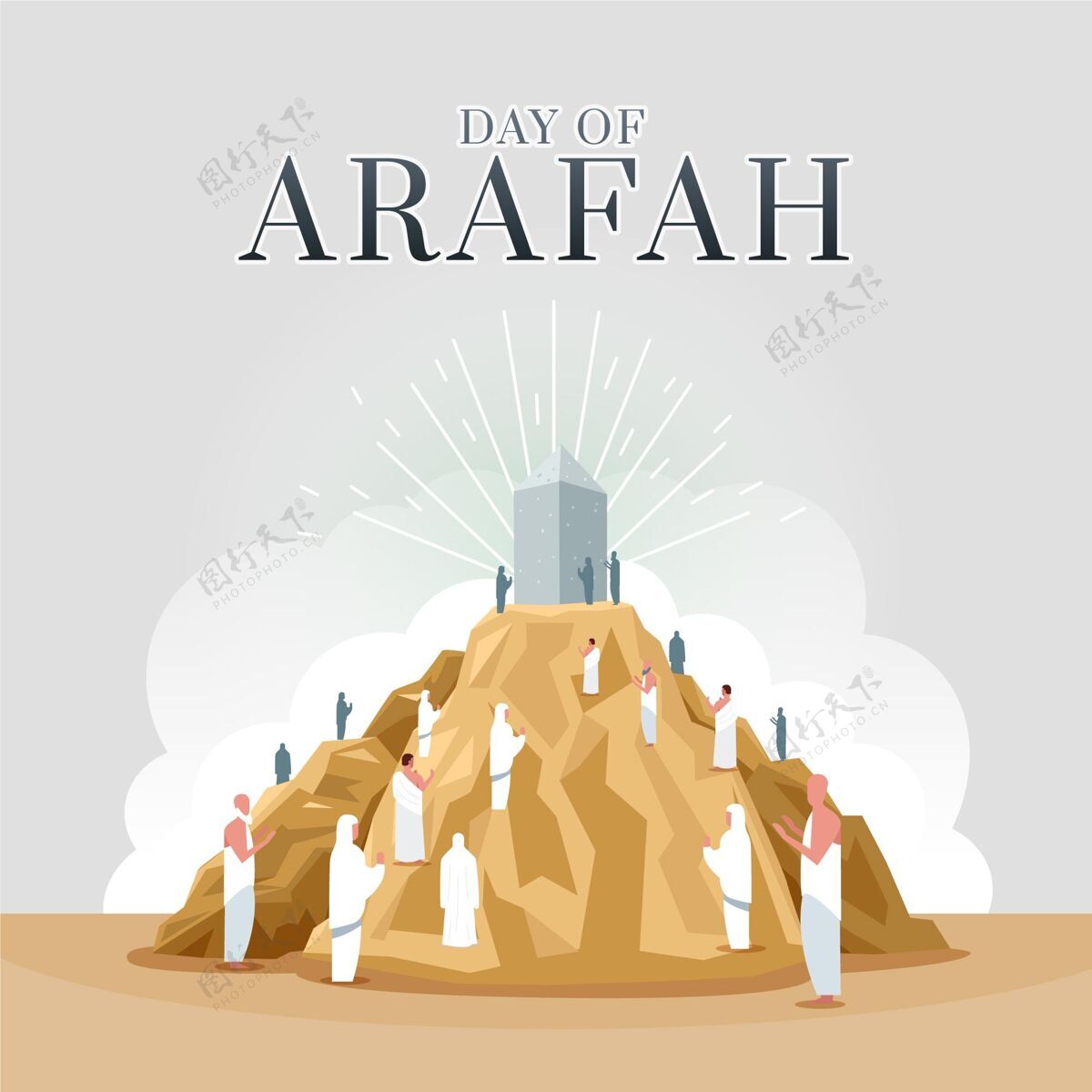 节日阿拉法赫的平日插图庆典活动伊斯兰